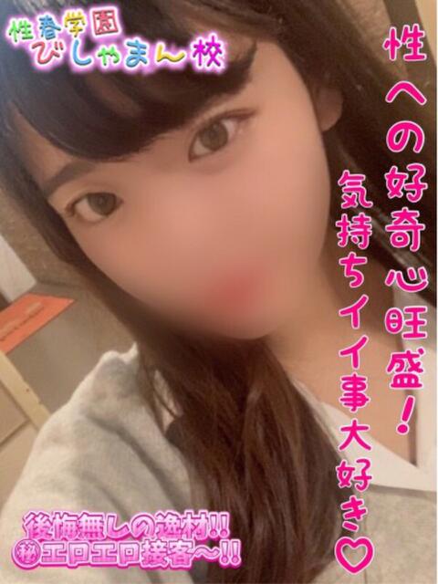 いと 性春学園 びしゃまん校(デリヘル)