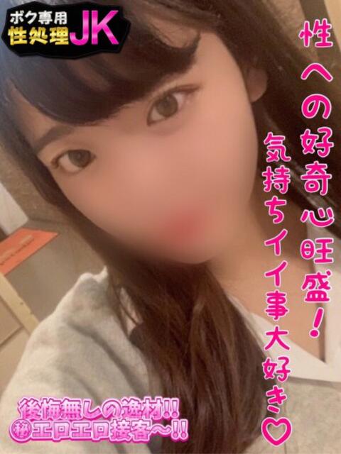 いと ボク専用性処理JK(デリヘル)