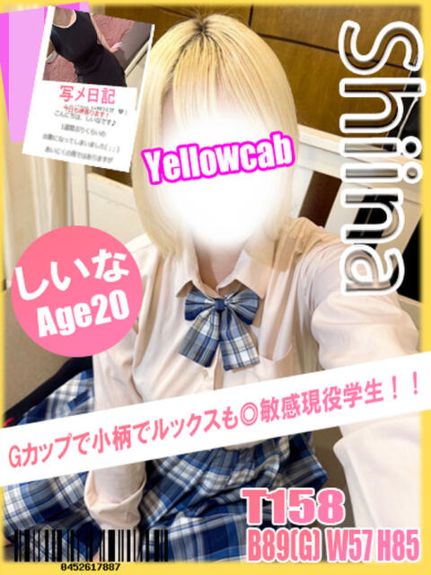 しいな イエローキャブ(ファッションヘルス)