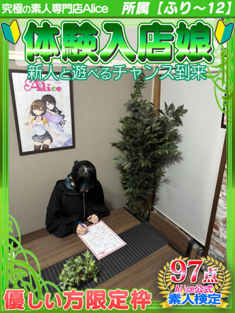 せな 究極の素人専門店Alice-アリス-(デリヘル)