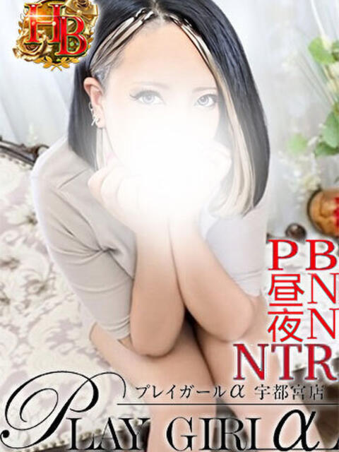 じゅり〈HBコース〉 プレイガールα 宇都宮店（デリヘル）