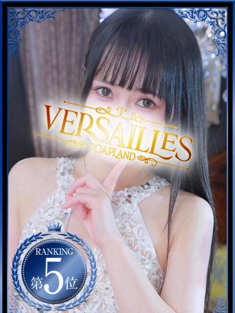 はるひ Versailles（ソープランド）