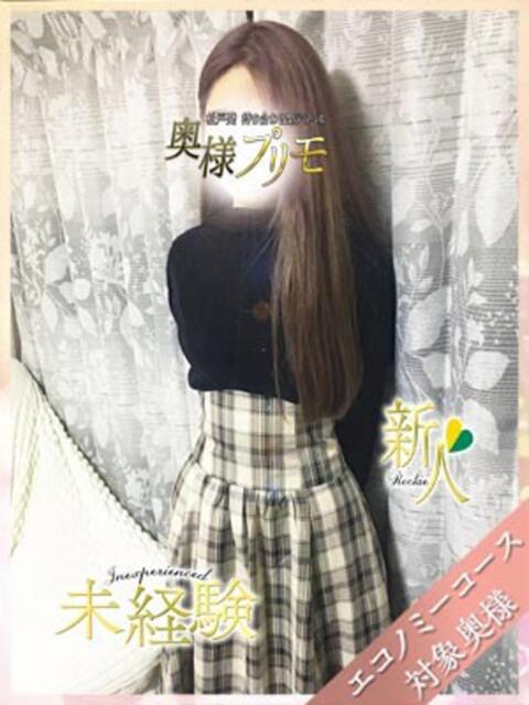 はるの 奥様プリモ（人妻デリヘル）