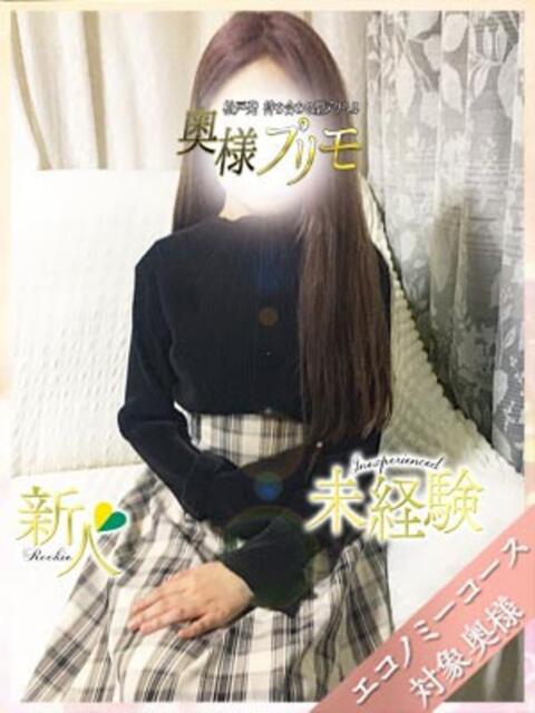 はるの 奥様プリモ（人妻デリヘル）