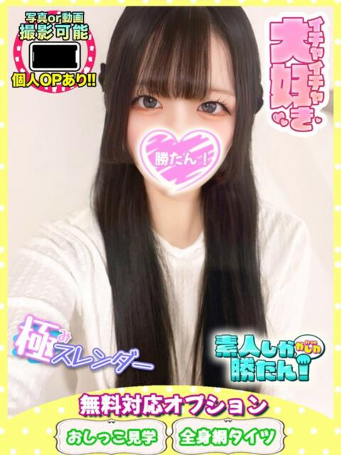 まなか 素人しか勝たん！柏店（超恋人型空間デリヘル）（デリヘル）