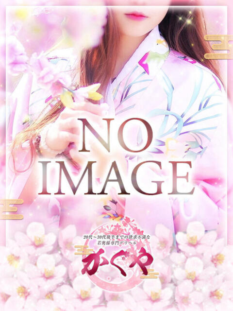 指原来瞳(さしはらくるみ) かぐや 姫路店(デリヘル)
