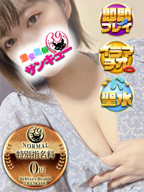 いおら 日暮里・西日暮里サンキュー（デリヘル）