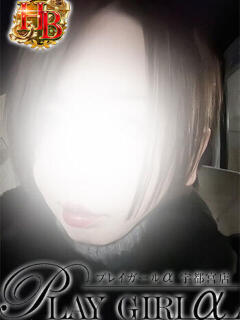 まりな〈HBコース〉業界浅め プレイガールα 宇都宮店（宇都宮/デリヘル）