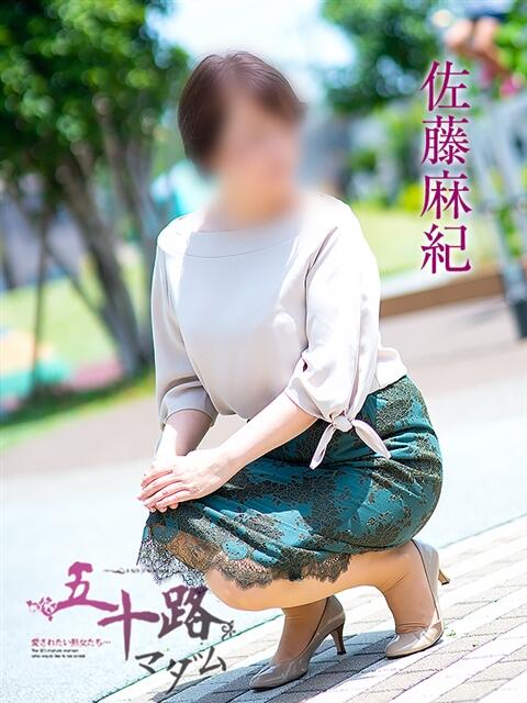 佐藤麻紀(さとうまき) 五十路マダムエクスプレス厚木店(カサブランカグループ)（熟女系デリヘル）