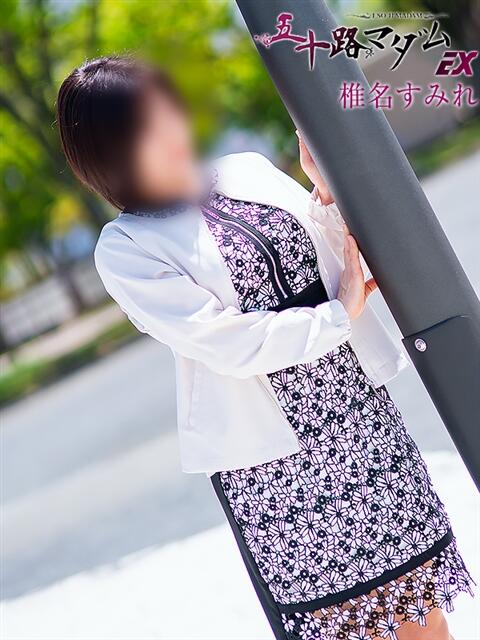 椎名すみれ(しいなすみれ) 五十路マダムエクスプレス厚木店(カサブランカグループ)(熟女系デリヘル)
