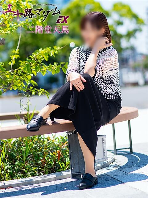 二階堂天馬(にかいどうてんま) 五十路マダムエクスプレス厚木店(カサブランカグループ)（熟女系デリヘル）