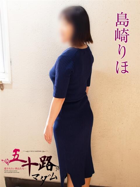 島崎りほ(しまざきりほ) 五十路マダムエクスプレス厚木店(カサブランカグループ)(熟女系デリヘル)
