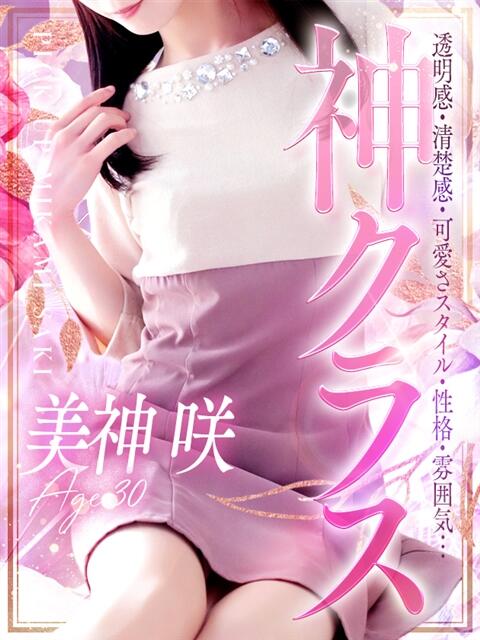 美神 咲 人妻セレブ宮殿（人妻デリヘル）