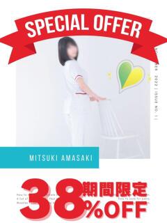 天崎みつき OtoLABO～前立腺マッサージ（ドライオーガズム）専門店～（五反田/デリヘル）