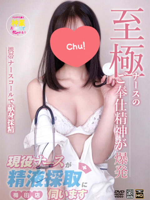 森田　かえで 現役ナースが精液採取に伺います 梅田店（オナクラ）