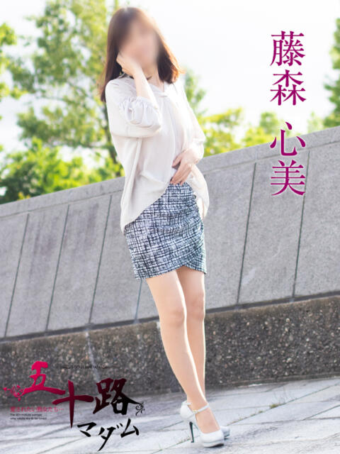 藤森心美 五十路マダム金沢店（熟女デリヘル）