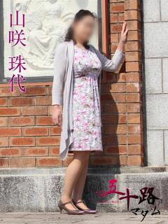 山咲珠代 五十路マダム金沢店(金沢/デリヘル)