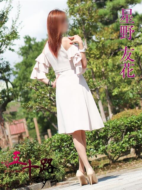 星野 友花 五十路マダム金沢店(熟女デリヘル)