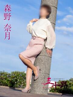 森野奈月 五十路マダム金沢店（金沢/デリヘル）