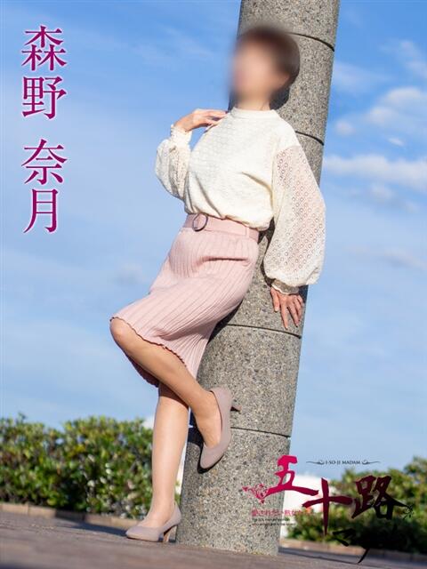森野奈月 五十路マダム金沢店(熟女デリヘル)