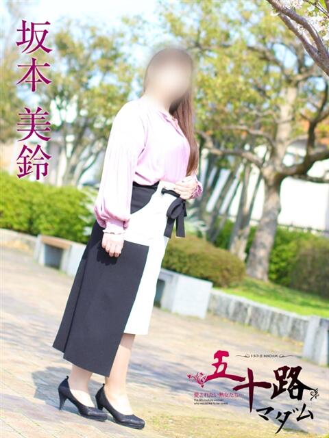坂本美鈴 五十路マダム金沢店（熟女デリヘル）