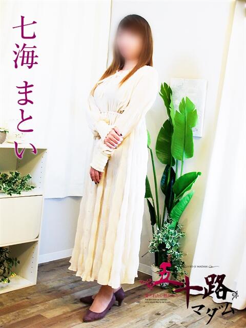 七海まとい 五十路マダム金沢店（熟女デリヘル）