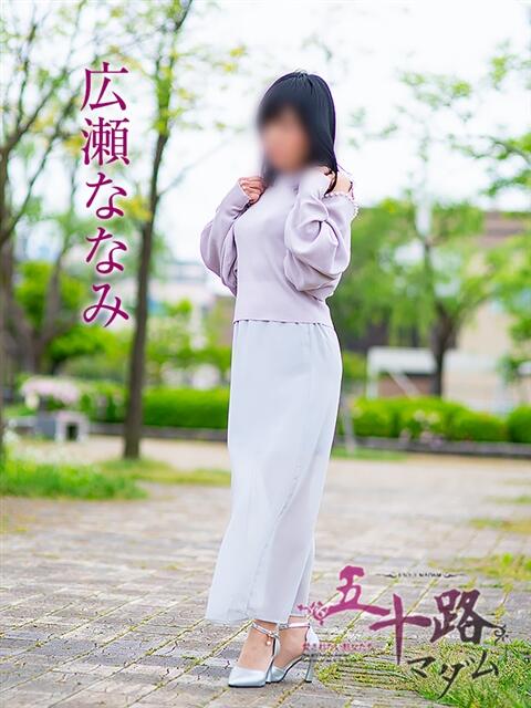 広瀬ななみ 五十路マダム金沢店(熟女デリヘル)