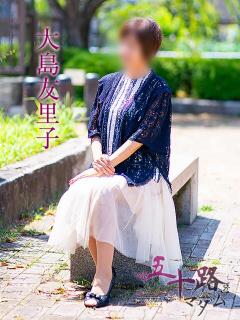 大島友里子 五十路マダム金沢店（金沢/デリヘル）