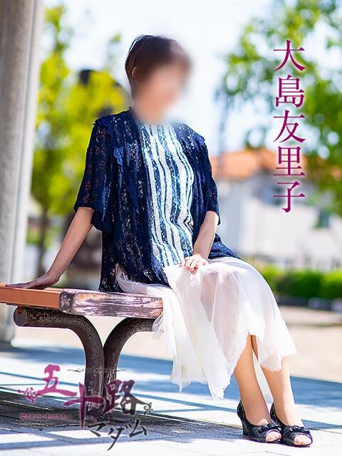 大島友里子 五十路マダム金沢店（熟女デリヘル）