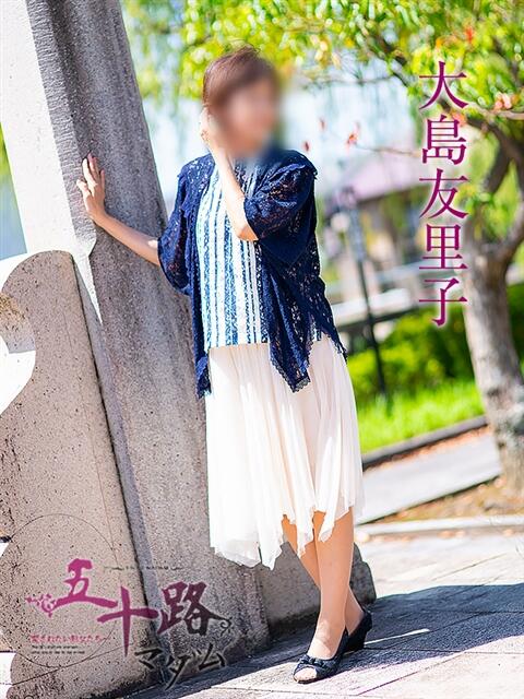 大島友里子 五十路マダム金沢店（熟女デリヘル）