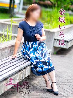 金城いろは 五十路マダム金沢店（金沢/デリヘル）