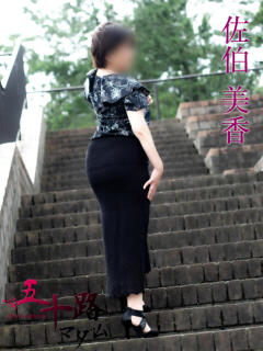 佐伯美香 五十路マダム金沢店(金沢/デリヘル)