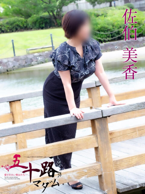 佐伯美香 五十路マダム金沢店（熟女デリヘル）