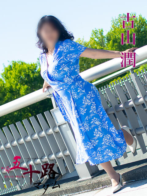 古山潤 五十路マダム金沢店(熟女デリヘル)