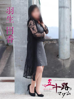 羽生円香 五十路マダム金沢店（金沢/デリヘル）