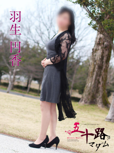 羽生円香 五十路マダム金沢店（熟女デリヘル）