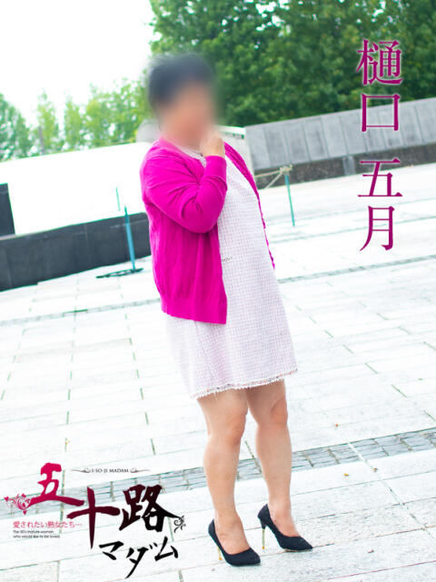 樋口五月 五十路マダム金沢店（熟女デリヘル）