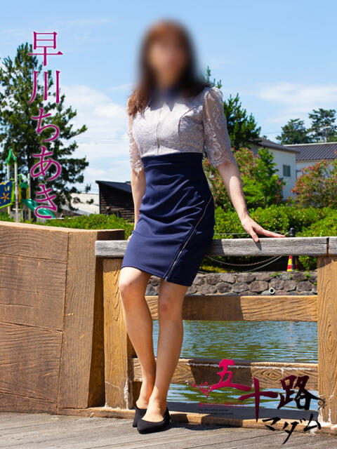 早川ちあき 五十路マダム金沢店（熟女デリヘル）