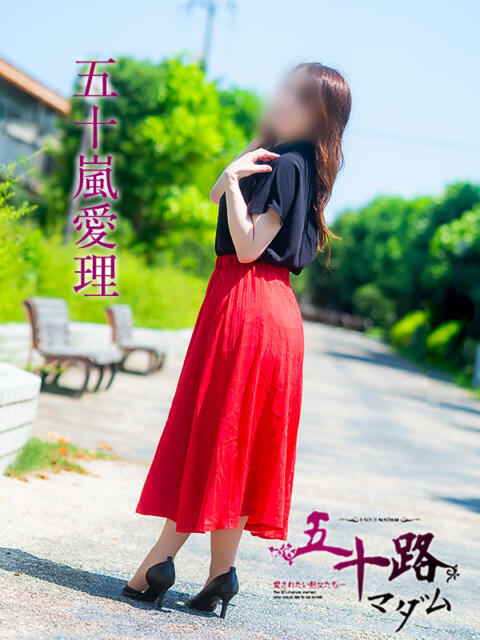 五十嵐愛理 五十路マダム金沢店（熟女デリヘル）