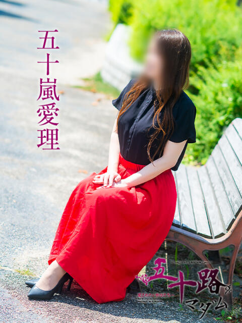 五十嵐愛理 五十路マダム金沢店（熟女デリヘル）