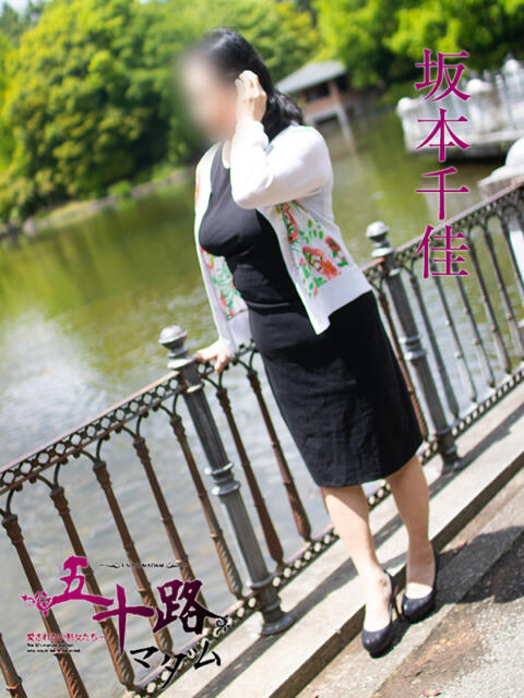 坂本千佳 五十路マダム金沢店（熟女デリヘル）