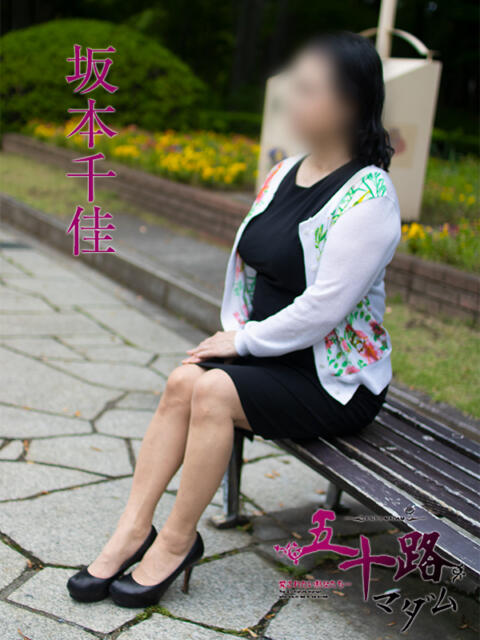 坂本千佳 五十路マダム金沢店（熟女デリヘル）