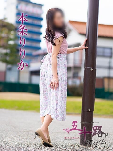 本条りりか 五十路マダム金沢店（熟女デリヘル）