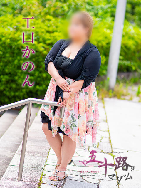 工口かのん 五十路マダム金沢店(熟女デリヘル)