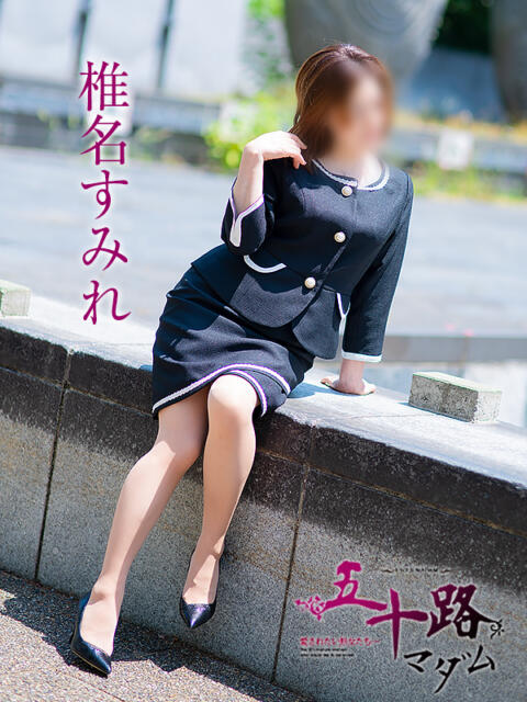 椎名すみれ 五十路マダム金沢店（熟女デリヘル）