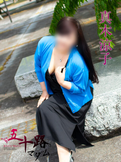 真木涼子 五十路マダム金沢店（熟女デリヘル）