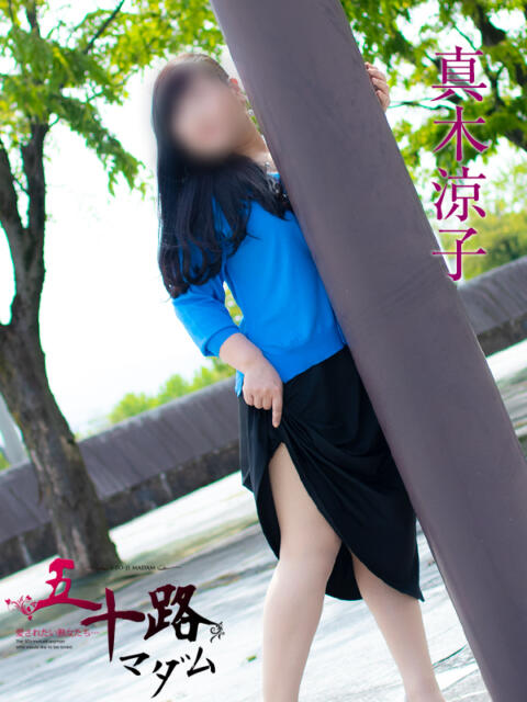 真木涼子 五十路マダム金沢店（熟女デリヘル）