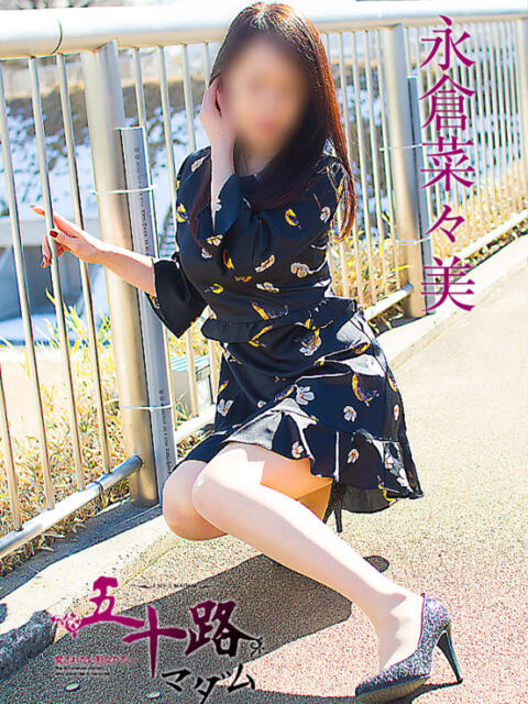 永倉菜々美 五十路マダム金沢店（熟女デリヘル）