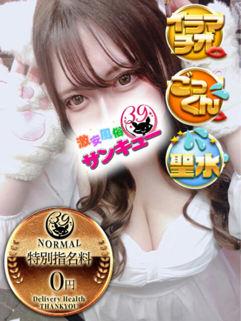 みらい 日暮里・西日暮里サンキュー（デリヘル）