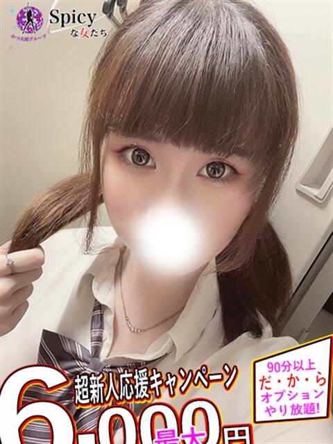 きょうか spicyな女たち（デリヘル）